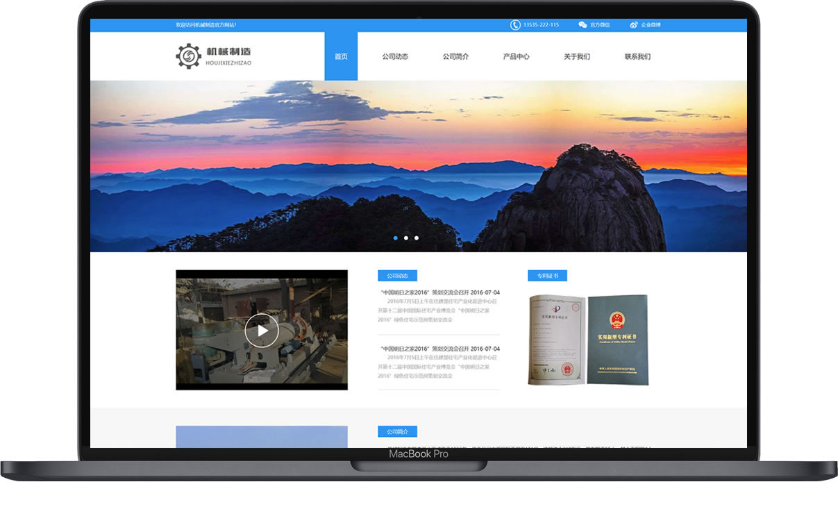 简洁机械制造公司网站模板