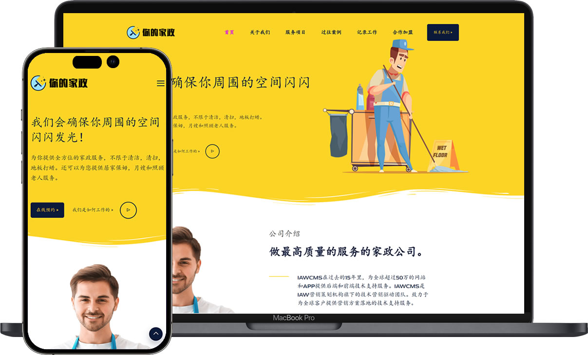 宽屏家政公司网站响应式模板