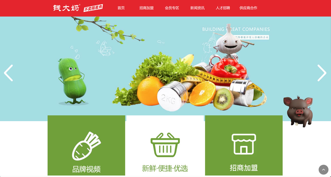 钱大妈,不卖隔夜肉 钱大妈,不卖隔夜肉