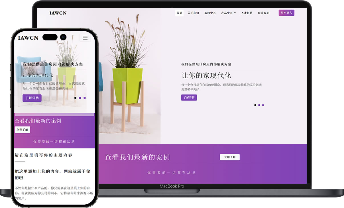 家具公司网站响应式模板