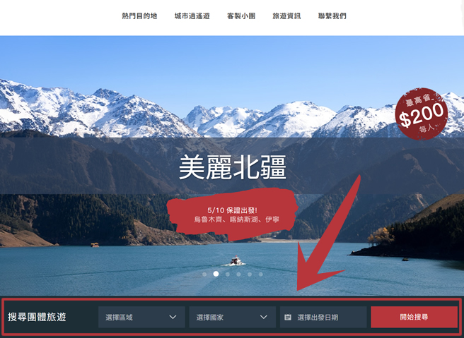 旅行网站的多条件搜索功能怎么制作